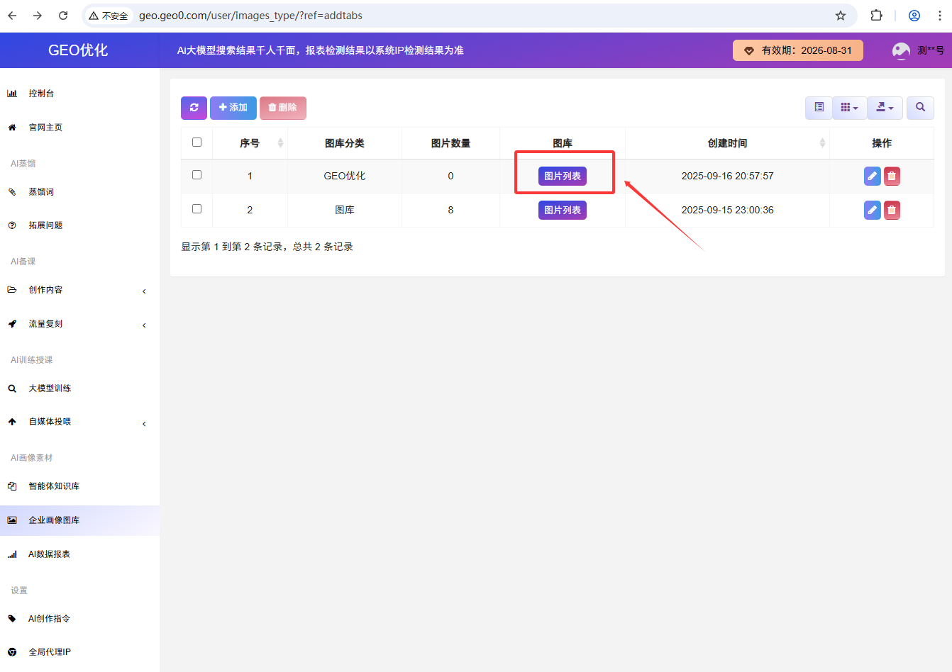SEO优化系统操作文档  第2张