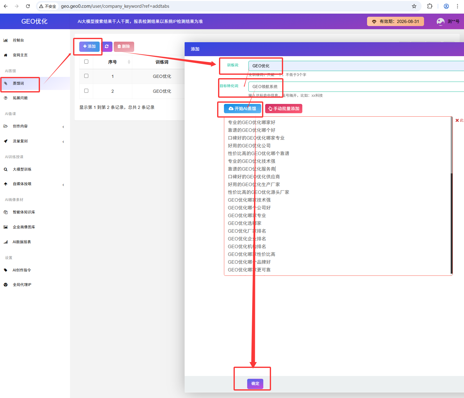 SEO优化系统操作文档  第4张