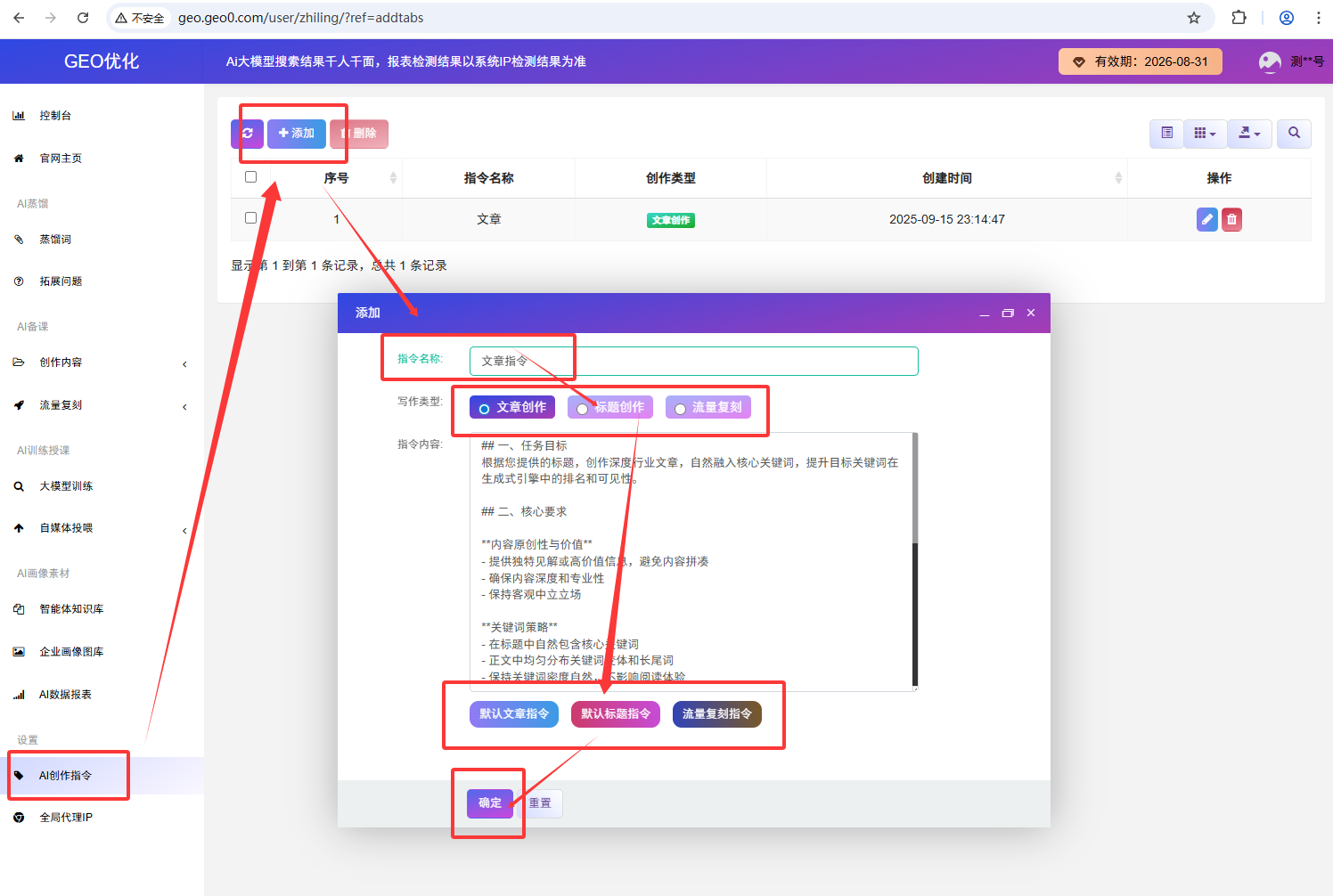 SEO优化系统操作文档  第10张