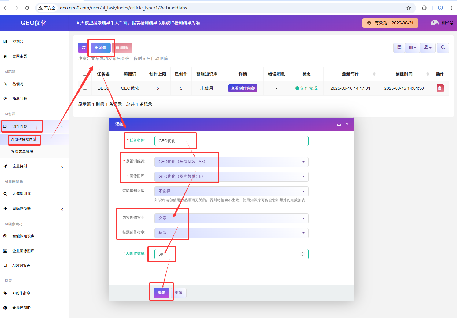 SEO优化系统操作文档  第11张