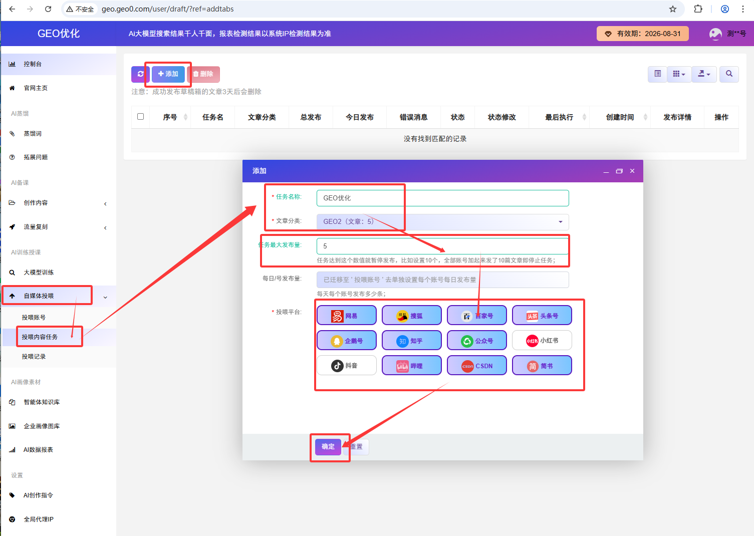 SEO优化系统操作文档  第12张