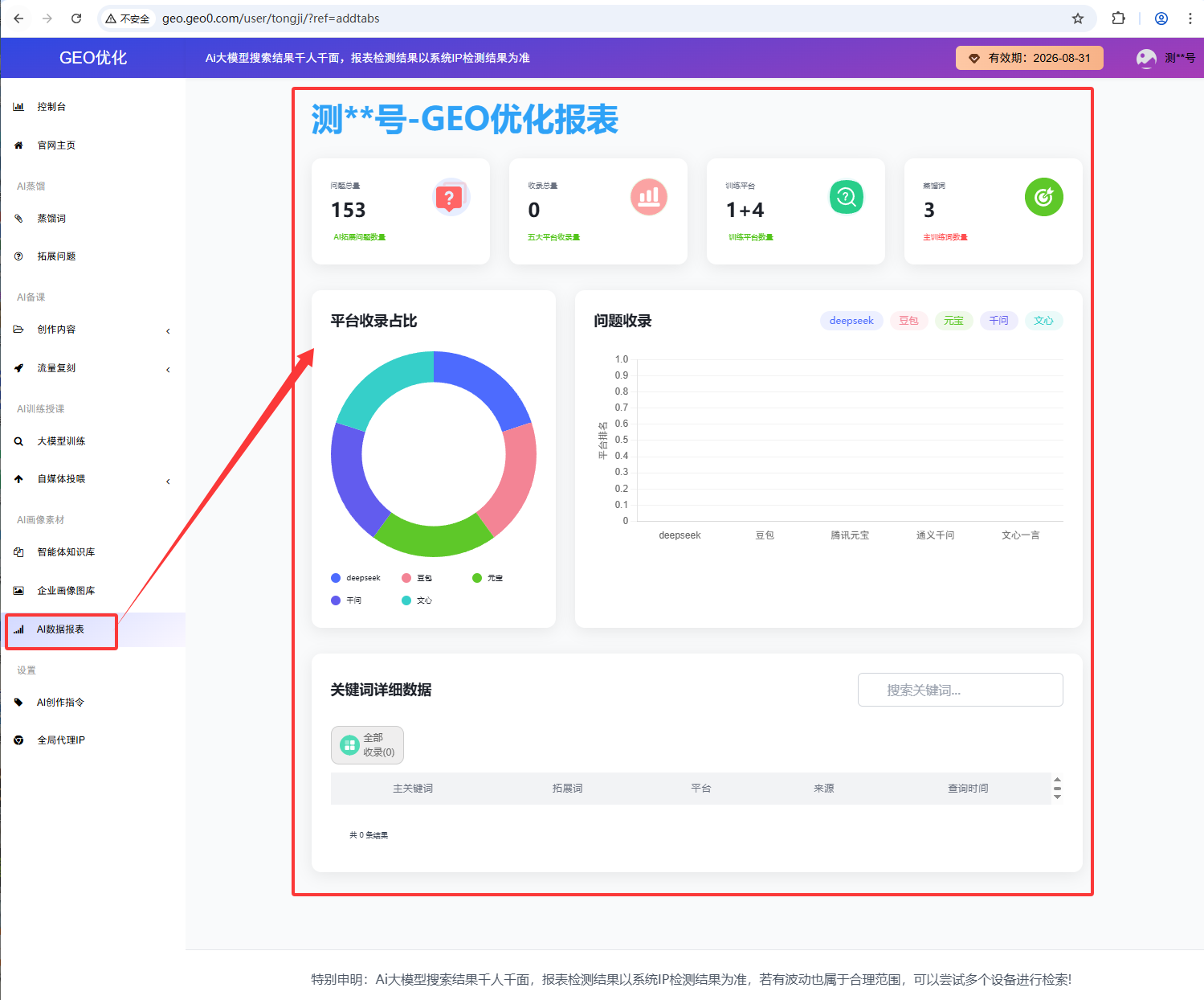 SEO优化系统操作文档  第14张