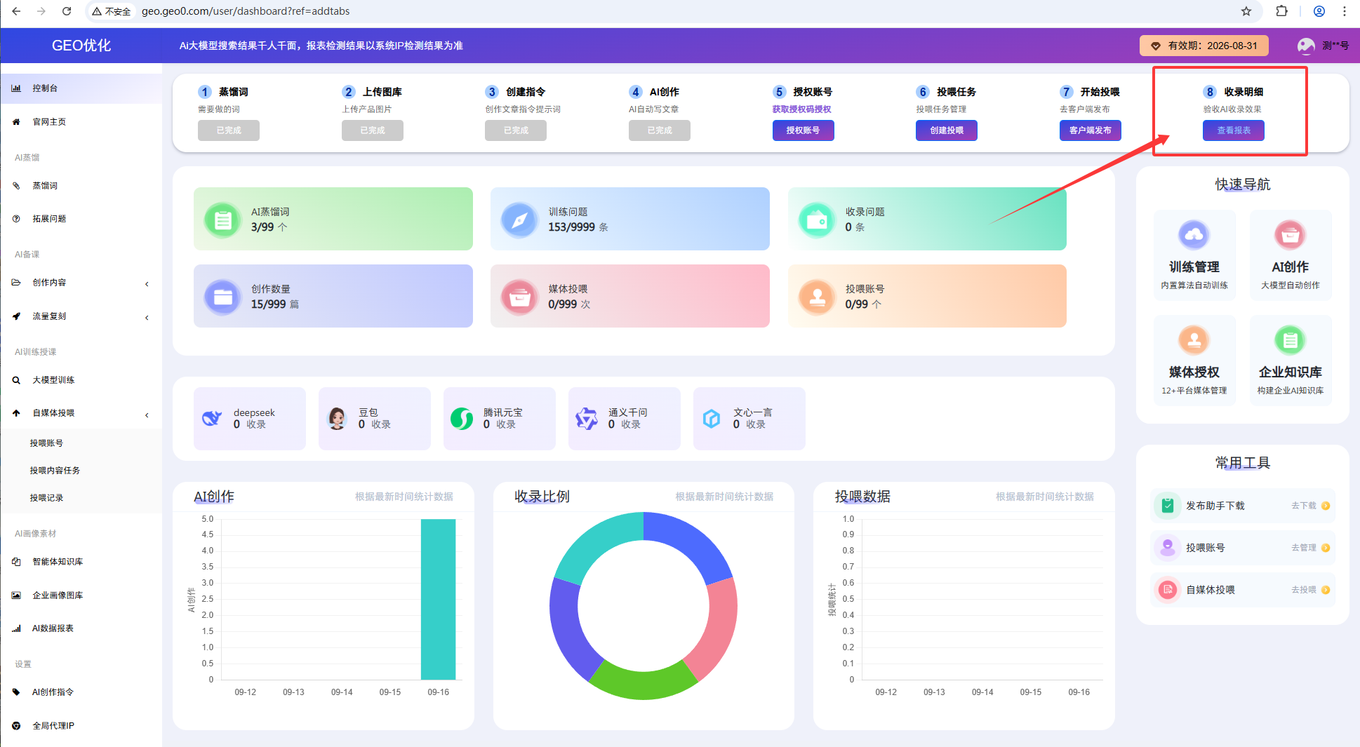 SEO优化系统操作文档  第16张